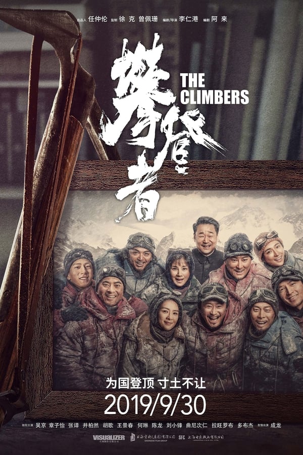 The Climbers Aka Pan deng zhe (2019)